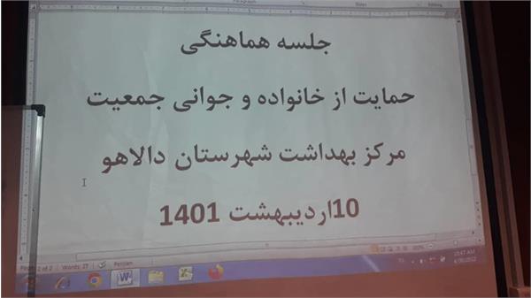 جلسه هماهنگی حمایت از خانواده وجوانی جمعیت